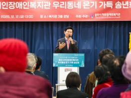 용인특례시 처인장애인복지관, ‘우리동네 온기가득 송년회’ 개최 기사 이미지