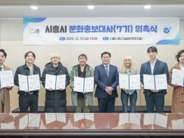 시흥시, 제7기 문화홍보대사 장르별 공연예술가 7팀 위촉 기사 이미지