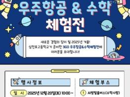 사천시 삼천포고, 수학과 우주를 잇는 겨울 축제 연다 기사 이미지
