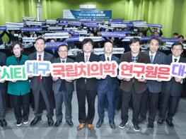 “국립치의학연구원, 대구가 최적지!” 유치 심포지엄 통해 의지 다져 기사 이미지