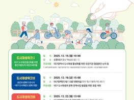 '2025 대구창의도시재생위크' 개최… 대구형 도시재생 비전 논의 기사 이미지