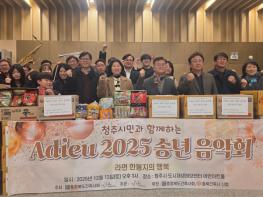 충북건축사회, 청주시 043윈드오케스트라 2025 송년음악회 개최 기사 이미지