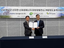 전남 해남군 산이면, '에너지 고속도로' 전초기지로 도약... 500만 평 규모 태양광·RE100 산단 조성 본격화 기사 이미지