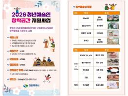 창원특례시, 청년예술인 창작공간 입주예술인 모집 기사 이미지