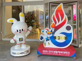 경남도, 2026 전국생활체육대축전 ‘D-100’…홍보 총력전 돌입 기사 이미지