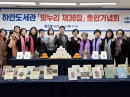 광명시 하안도서관, ‘빛누리 제30집’ 출판기념회 개최 기사 이미지