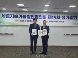 세종지속가능발전협의회 제14차 정기총회 개최 기사 이미지