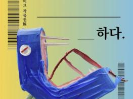 수원문화재단, 트윈웨이브 작품전(展) '자유롭게 '   ' 하다' 개최 기사 이미지