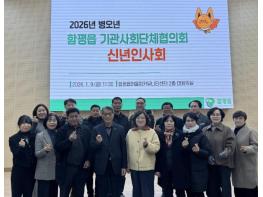 '함께하는 병오년' 함평읍 기관·사회단체협의회 신년 인사회 개최 기사 이미지