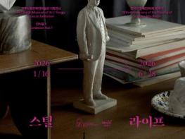 양주시립민복진미술관, 기획전 《스틸 라이프 Still Life》 개최 기사 이미지