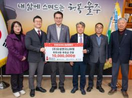 울주군 ㈜유성엔지니어링, 울주군 취약계층 성금 1천만원 전달  기사 이미지