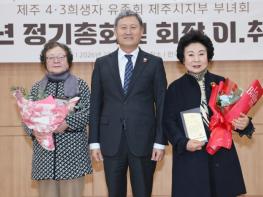 제주시 김완근 시장, 제주4·3유족회 제주시지부 부녀회 정기총회 참석 기사 이미지