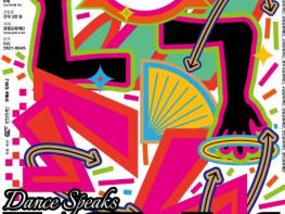 몸이 말하는 생존과 연결의 연대기 '춤이 말하다: 문소리X리아킴' 광명시민회관에서 선보여 기사 이미지