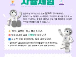 이천시립도서관, 인공지능 로봇 자율체험 운영 기사 이미지