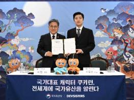 국가유산청, 쿠키런과 함께 세계유산위원회 홍보키로 기사 이미지