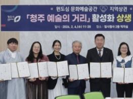 문화와 상권 손잡다… 청주시, ‘예술의 거리’ 활성화 추진 기사 이미지