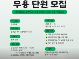 2025 꿈의 무용단, ‘칠곡’ '레인보우' 단원 모집 기사 이미지