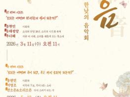 군포문화재단, 세종국악관현악단의 한낮의 음악회 '여운' 개최 기사 이미지