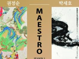남구 대덕문화전당 민화권정순‧서예박세호 초청 'MAESTRO 展' 개최 기사 이미지