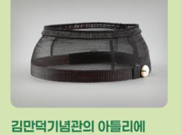 김만덕기념관의 아틀리에 3월 '말총 키링 만들기' 운영 기사 이미지