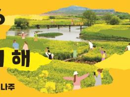 ‘2026 나주방문의 해’ 선포…500만 관광도시 실현 눈앞으로 기사 이미지