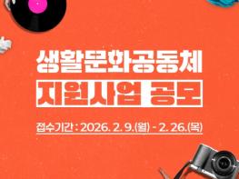 양평문화재단, 2026 생활문화공동체 지원사업 공모 기사 이미지
