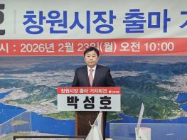 박성호 제19대 국회의원, 창원특례시장 출마 공식 선언 기사 이미지