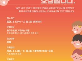 2026 ‘꿈의 무용단 in 완주 ‧꿈의 극단 완주’ 단원모집 기사 이미지