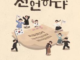 국가보훈부, 임정기념관 삼일절 계기 체험프로그램 및 문화행사 개최 기사 이미지