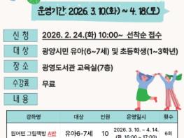 광양광영도서관, '2026년 원어민 그림책방' 운영 기사 이미지