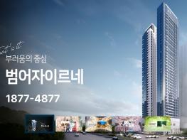 '범어자이르네' 오피스텔 분양, 대구 최초 ‘8평 발코니’로 공간 혁명... 아파트 경계 허물다 기사 이미지