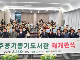 울주옹기종기도서관, 재개관 행사 ‘다시, 옹기종기’ 개최 기사 이미지