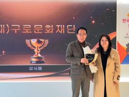 구로문화재단, 사단법인 한국인형극협회 감사패 수상 기사 이미지