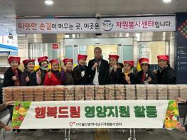울산남구자원봉사센터, 행복드림 영양지원 활동 진행 기사 이미지