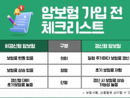 3대질병보험, 비갱신형 암보험 가입은 보험비교사이트 이용하면 편리해요! 기사 이미지