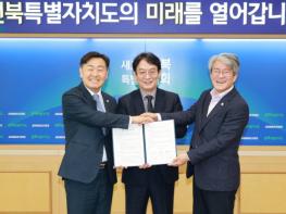 전북자치도, (사)문화강국네트워크·문화관광재단과 문화예술·관광 활성화 맞손 기사 이미지