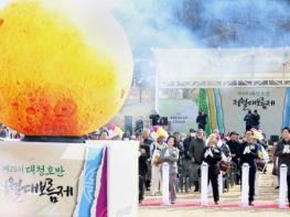 대전 동구, ‘안녕 기원’ 정월대보름 맞아 전통 민속행사 성황 기사 이미지