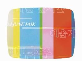 남해군 ‘백남준 판화전’ 창생플랫폼에서 열린다 기사 이미지