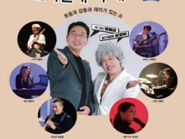 예산군문예회관, 3월 20일 저녁 7시 '소통왕 말자할매 더 재즈 쇼' 개최 기사 이미지