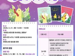 제주시 우당도서관, 신민재 그림책 작가와의 만남 개최 기사 이미지