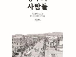 충주문화원 부설 충주학연구소 2026년 충주인 구술사 조사사업 구술자 모집 ‘충주와 교현안림동 사람들’ 기사 이미지