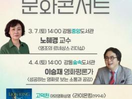 강동구, '찾아가는 문화콘서트' 개최 …국악 공연·역사 강연 마련 기사 이미지