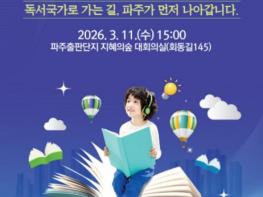 파주시, 독서국가 선포식 개최 기사 이미지