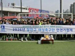 수원시 장안구 여성축구단, 2026년 안전기원제 개최 기사 이미지