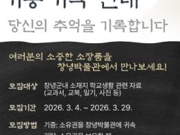 창녕박물관에서 당신의 추억을 기록해보세요 기사 이미지