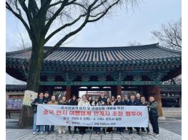 전주시, 현지 여행업계 초청 팸투어로 중국 관광객 유치 본격화 기사 이미지