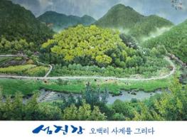 완주 삼례문화예술촌, 김중현 작가 ‘섬진강 사계’ 초대전 기사 이미지