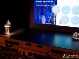 부평구문화재단, ‘문화도시부평 사업공유회’ 성료 5년의 여정 시민과 함께 마무리 기사 이미지