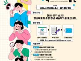 성주군, ‘경북청년예술촌’을 이끌어갈 청년 예술가 3인 모집 기사 이미지