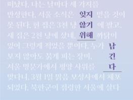 서울역사편찬원, 서울역사강좌 제21권 발간 ‘일상의 층위에 새겨진 역사, 일기로 읽는 서울’ 기사 이미지